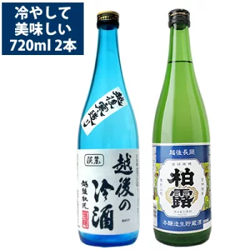日本酒 飲み比べセット 冷酒が美味しい 720ml 2本 柏露本醸造生貯 お福正宗 越後の冷酒 送料無料